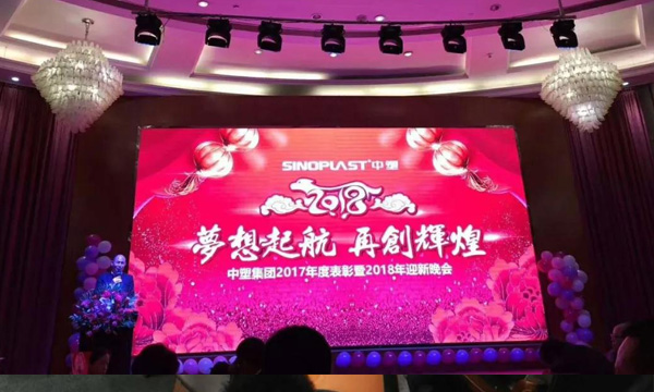 妄想起航，再创鲜丽——记瓦力游戏集团2017年度赞美暨2018年迎新晚会