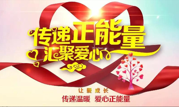 伤病无情，瓦力游戏有爱——公司组织员工进行爱心捐款活动