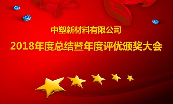 瓦力游戏召开2018年度总结暨评优颁奖大会