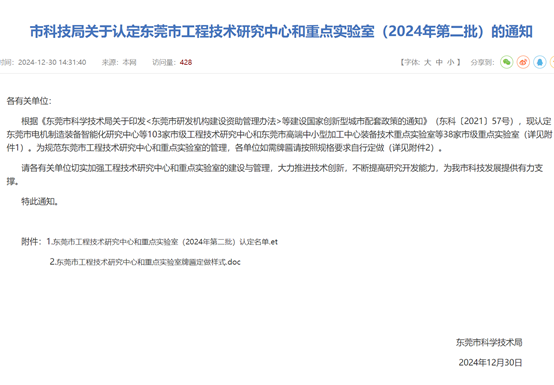 我司喜获东莞市沉点尝试室