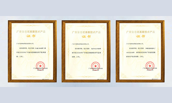 喜讯！瓦力游戏股份三款资料获评“广东省名优高新技术产品”